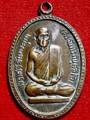 เหรียญหลวงปู่ศรีจันทร์ กันตสีโล พระศรีจันทรคุณ  วัดไต้เทิง จ.อุบลราขธานี พ.ศ. ๒๕๒๔