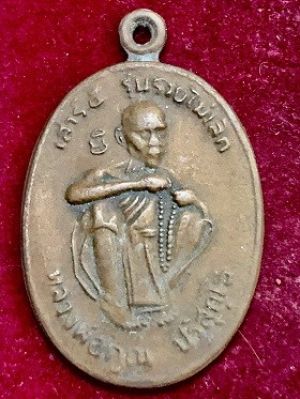 เหรียญหลวงพ่อคูณ เสาร์๕ รวยไม่เลิก  ๒๕๓๖