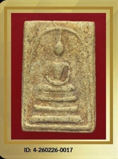 พระสมเด็จหลวงปู่ทองอยู่ พิมพ์ใหญ่ ปี 2460 กรุวัดดักคะนน เนื้อผง จ.ชัยนาท + บัตรรับรอง