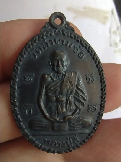 700.- หลวงปู่สี วัดสะแก อยุธยา ปี 2517 เนื้อทองแดงรมดำ ออกวัดสนามชัย จ. อยุธยา หลวงปู่ดู่ ปลุกเสก