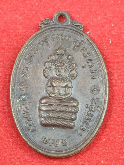 เหรียญหลวงพ่อแพ หลังนาคปรก เนื้อทองแดง ปี 2514