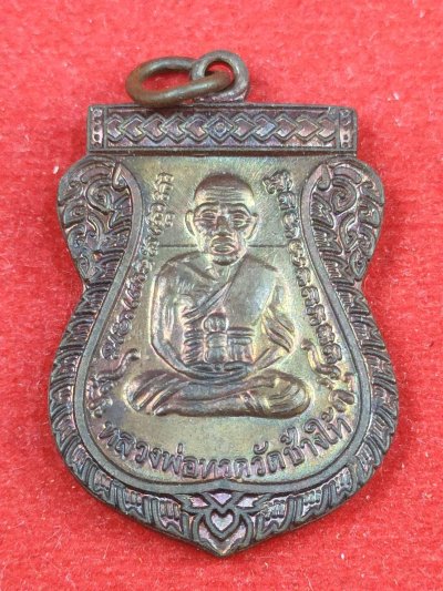 เหรียญเสมาหลวงปู่ทวด เลื่อนสมณศักดิ์ 49 ปี 2553 เลื่อน 2 เนื้อทองแดงรมดำ