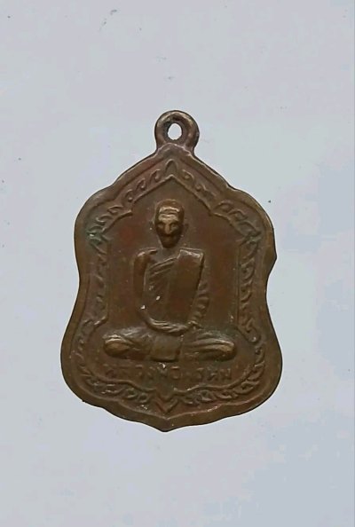 เหรียญโล่ห์ใหญ่ หลวงพ่อพรหม วัดช่องแค ปี 2516