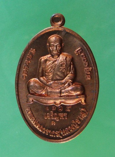 เหรียญเจริญพร 100 ปี เนื้อทองแดง ปี 2557 ลพ.ชาญ วัดบางบ่อครับ