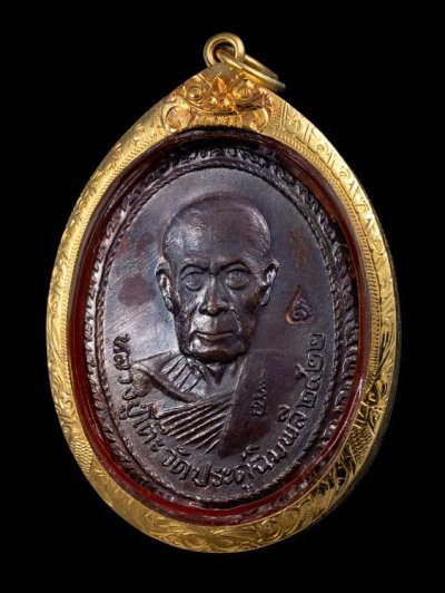 10000.-เหรียญหลวงปู่โต๊ะ วัดประดู่ฉิมพลี ออกบูรณะวัดพระธาตุสบฝาง เชียงใหม่ ปี2522 เลี่ยมทอง