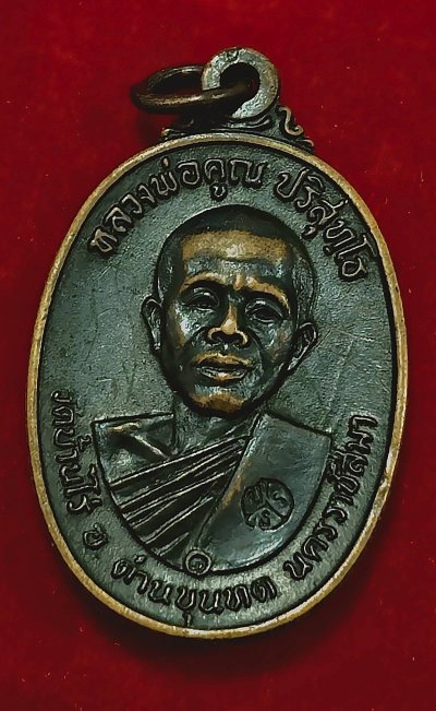 หลวงพ่อคูณ ปริสุทโธ  ปี 2517 บล็อคนวะโลหะ ไหล่จุด ด.จุด (บล็อคนิยมสุด) เนื้อทองแดง ++พร้อมบัตรรับรองพระแท้ฯ++++