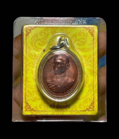 เหรียญทรงผนวชพลังแผ่นดิน เนื่องในโอกาสพระเจ้าอยู่หัว ครบ 7รอบ 84 พรรษา ปี2554 เลี่ยมเดิม a10