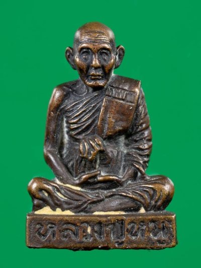 1200.- รูปหล่อหลวงปู่หนู วัดทุ่งแหลม รุุ่นอายุ 89ปี พร้อมตลับเงินผสม