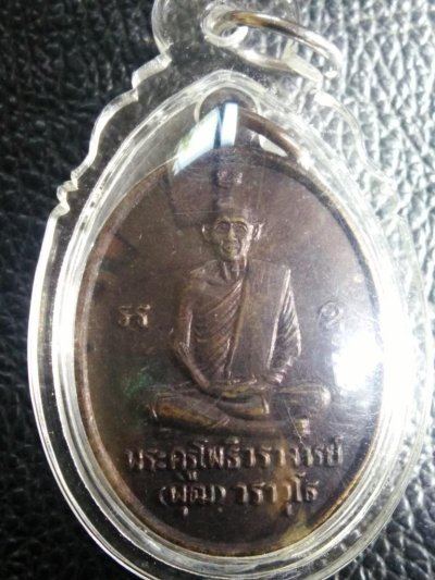 300.-เหรียญหลวงพ่อพุฒ วัดคลองโพธิ์ จ.นครนายก ปี11 เนื้อทองแดง พร้ิอมเลี่ยม1