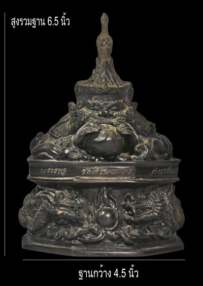 มังกรทองมาแว้วววว พระบูชาพระราหูอมจันทร์ ตำหรับหลวงพ่อน้อย นาวารัตน์ วัดศีรษะทอง จ.นครปฐม รุ่นเสาร์ 5 เดือน 5 ปี 5 หน้าตัก 9 นิ้ว สูงรวมฐาน 6.5 นิ้ว ฐานล่างกว้าง 4.5 นิ้ว เนื้อทองผสม