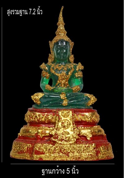 มังกรทองมาแว้วววว พระพุทธมหามณีรัตนปฏิมากร(พระแก้วมรกต) ปี 2525 รุ่นสมโภชกรุงรัตนโกสิรทร์ 200 ปี หน้าตัก 3 นิ้ว สูงรวมฐาน 7.2 นิ้ว ฐานล่างกว้าง 5 นิ้ว เนื้อเรซิ่น