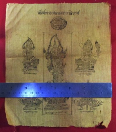 120.-ผ้ายันต์ พระสยามเทวรธิราช 1