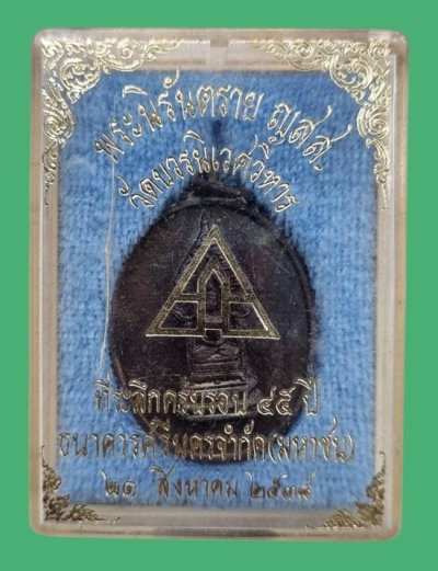 200.-เหรียญพระนิรันตราย ญสส. วัดบวรนิเวศวิหาร ครบรอบ45 ปีธนาคารศรีนครจัดสร้าง ปี2538 พร้อมกล่องเดิม องค์ที่1