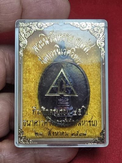 200.-เหรียญพระนิรันตราย ญสส. วัดบวรนิเวศวิหาร ครบรอบ45 ปีธนาคารศรีนครจัดสร้าง ปี2538 พร้อมกล่องเดิม องค์ที่ 3