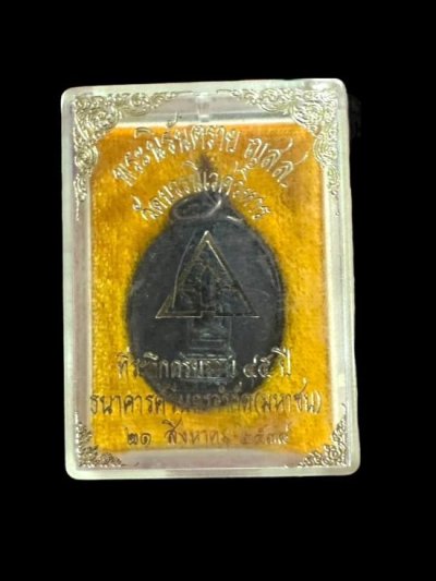 180.-เหรียญพระนิรันตราย ญสส. วัดบวรนิเวศวิหาร ครบรอบ45 ปีธนาคารศรีนครจัดสร้าง ปี2538 พร้อมกล่องเดิม องค์ที่4