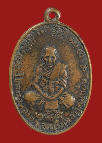 1000.-เหรียญหลวงพ่อกลั่นวัด พรพระญาติ อยุธยาปี2505 เนื้อทองแดง