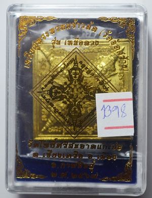 280.-เหรียญพระพรหม หลวงปู่ศิลา วัดโพธิ์ศรีสะอาด รุ่นเหนือดวง เนื้อทองทิพย์ ปี2567 พร้อมกล่อง