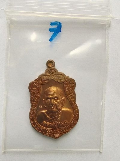 80.-เหรียญเสมาเล็ก หลวงปู่หมุน วัดป่าหนองล่ม จ.สะแก้ว ปี 58 เนื้อทองแดง องค์ที่ 7