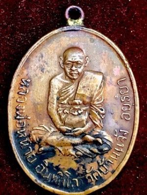 เหรียญหลวงพ่อหน่าย พิมพ์ห่วงเชื่อมเนื้อทองแดง  วัดบ้านแจ้ง จ.อยุธยา พ.ศ. ๒๕๑๘