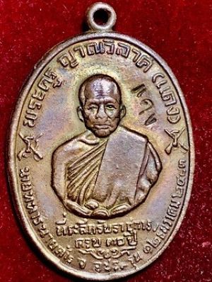 เหรียญหลวงพ่อแดง รุ่น จปร วัดเขาบันไดอิฐ ข.เพชรบุรี พิมพ์บาง เนื้อทองแดง พ.ศ. ๒๕๑๓