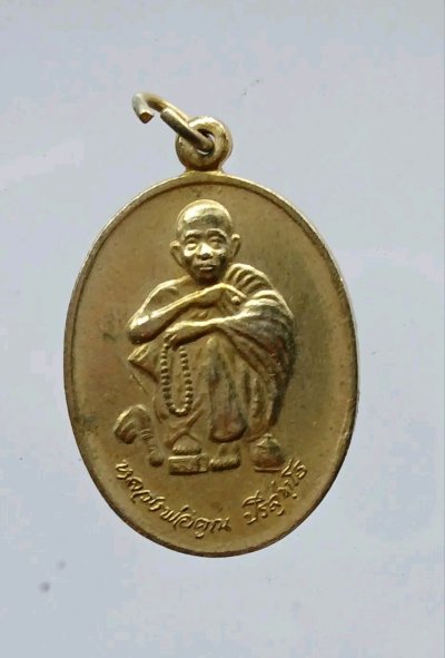 เหรียญหลวงพ่อคูณ ปริสุทฺโธ  รุ่น: รุ่นที่ระลึก พระบาทสมเด็จพระเจ้าอยู่หัว (รัชกาลที่ 9) เสด็จทรงบรรจุพระบรมสารีริกธาตุ ณ วัดบ้านไร่  ปีที่สร้าง: พ.ศ. 2538  ลักษณะ: เหรียญรูปไข่ เนื้อกะไหล่ทอง