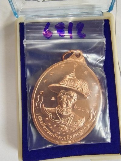 200.- เหรียญสมเด็จพระเจ้าตากสินมหาราช รุ่นมหาปราบ ปราบไพรี หลวงปู่ศิลาปลุกเสก เนื้อทองแดง ตอก 9 รอบ ปี2567 พร้อมกล่อง เลข6812