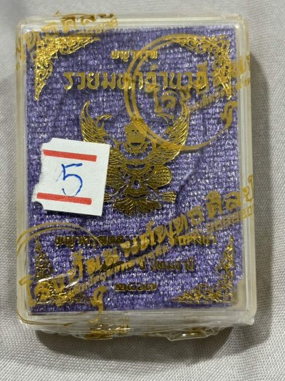 ### ยังไม่แกะซีล พญาครุฑรวยมหาอำนาจ หลวงปู่เส็ง (หลวงพ่อเส็ง) วัดบางนา จ.ปทุมธานี พระอาจารย์วราห์ วัดโพธิ์์ทอง เททองหล่อมวลสารนำฤกษ์ หลวงปู่ศิลา เจิมนำฤกษ์ ลุ้นเลขสวย