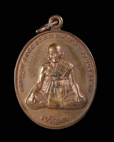 500.-เหรียญเจริญพรล่า หลวงปู่หงษ์ พรหมปัญโญ ปี2556 สุสานทุ่งมน วัดเพชรบุรี จ.สุรินทร์ องค์ที่ 1