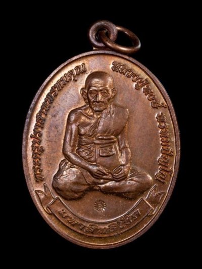 500.-เหรียญหลวงปู่หงษ์ พรหมปัญโญ รุ่นมหาสิทธิโชค96 ปี2556 เนื้อทองแดง พร้อมกล่อง