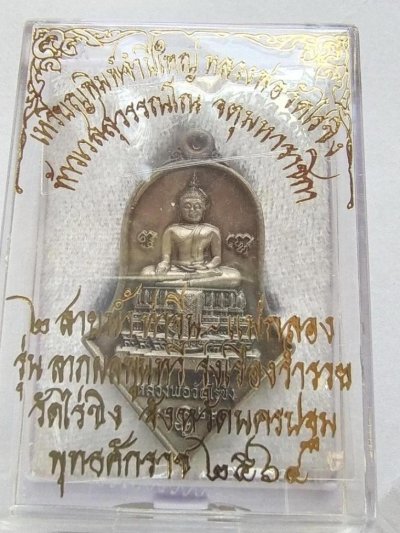 700.-เหรียญท้าวเวสสุรรณโณ-หลวงพ่อวัดไร่ขิง รุ่นแรก ปี2564 แยกชุดกรรมการ เนื้อชนวนชุบเงินซาตินนอก no.1122