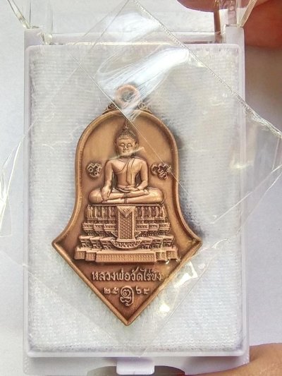 700.--เหรียญท้าวเวสสุรรณโณ-หลวงพ่อวัดไร่ขิง รุ่นแรก ปี2564 แยกชุดกรรมการ เนื้อชนวนชุบซาตินทองแดงนอก no.1122