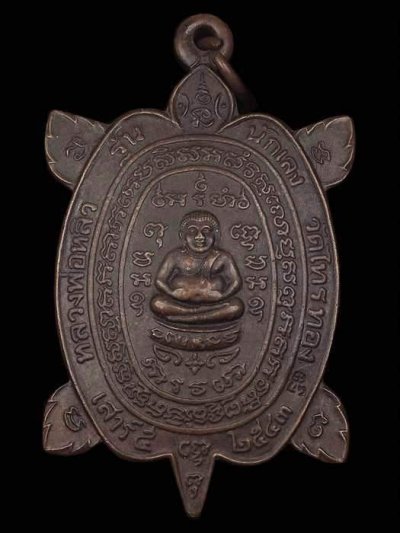 1200.-เหรียญพญาเต่า รุ่นนักเลง เนื้อทองแดง หลวงปู่หลิว วัดไทรทอง โค๊ต ตัวหนังสือจีน ปี 2543