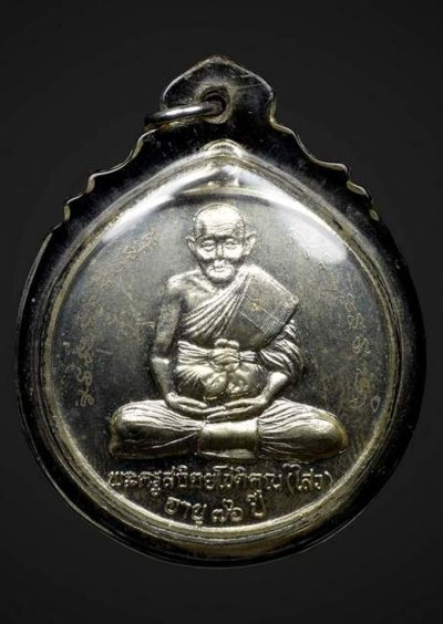 3000.-เหรียญจิ๊กโก๋ใหญ่ หลวงพ่อไสว วัดปรีดาราม จ.นครปฐม ปี 2540 เนื้ออัลปาก้า มีจารด้านหน้า พร้อมเลี่ยม