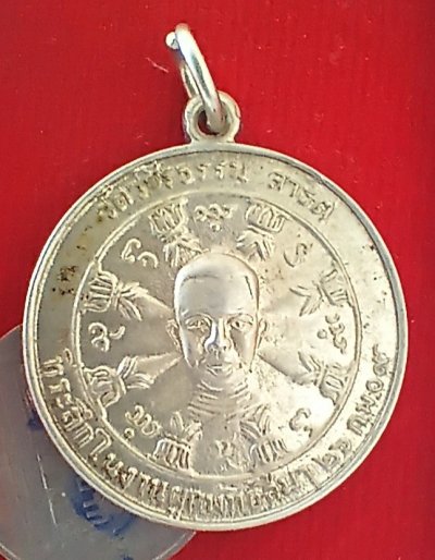 ++ เหรียญหลวงพ่อวิริยังค์ (รุ่นแรก) ออกวัดวชิรธรรมสาธิต ปี 2509++1