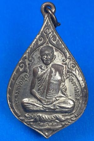 @@@เคาะแรก200บาท@@@เหรียญหยดน้ำ เสือกระโจน ปี2522 หลวงพ่อสุด วัดกาหลง เนื้อทองแดงกะไหล่เงิน สมุทรสาคร