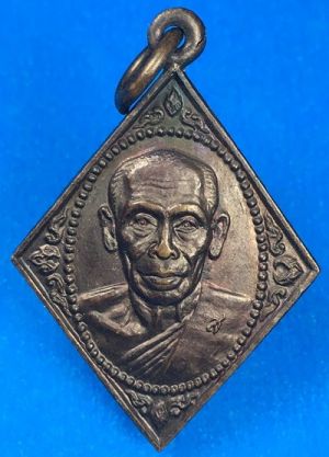 @@@เคาะแรก200บาท@@@เหรียญข้าวหลามตัด หลวงพ่อ ทองสุข วัดสะพานสูง ปี 2526 จ.นนทบุรี