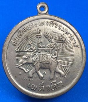 @@@เคาะแรก200บาท@@@เหรียญสมเด็จพระนเรศวรเผด็จศึก ปี2507 วัดพระศรีรัตนมหาธาตุ เนื้ออัลปาก้า จ.พิษณุโลก