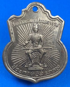 @@@เคาะแรก200บาท@@@เหรียญสมเด็จพระนเรศวรมหาราช รุ่นประกาศอิสรภาพ ปี 2507 วัดพระศรีรัตนมหาธาติ พิษณุโลก