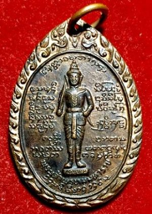 เหรียญพระเจ้าพรหมมหาราช หลังหลวงพ่อปกาศิตบุญเย็น ฐานธัมโม  สำนักพระเจ้าพรหมมหาราช จ.เชียงใหม่ ๒๕๑๘