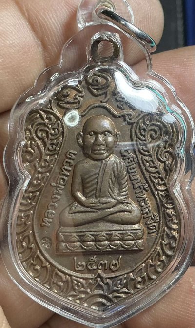 เหรียญเสมาหัวโตหลวงปู่ทวดอาจารย์นองรุ่นสร้างวิหารปี 2537