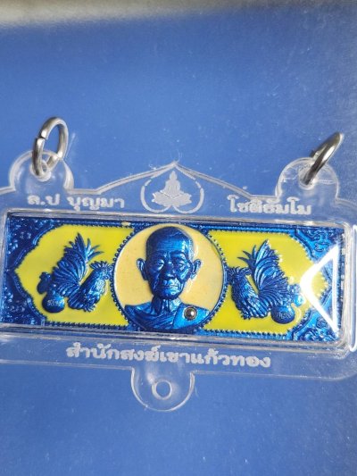 ## 80 ## หัวเลส 4 บาท หลวงปู่บุญมา สำนักสงฆ์เขาแก้ว ปราจีนบุรี รุ่นโภคทรัพย์พันล้าน มาพร้อมเลี่ยม 3 ห่วง บูชาได้เลย