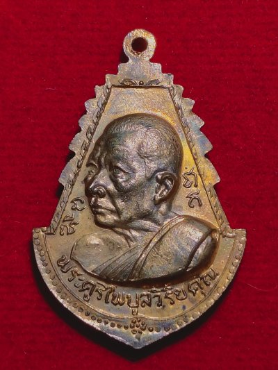 เหรียญงานผูกพัทธสีมา วัดชากมะกรูด ปี 2518  "หลวงปู่ทิม อิสริโก วัดละหารไร่" ปลุกเสก กะไหล่นาค,หายาก องค์สวยสวยงาม