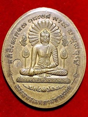 เหรียญพระพุทะเมตตามหามงคล พิมพืใหญ่ หลวงปู่ประสาน สุมโน  วัดป่าหนองไคร้  จ.ยโสธร