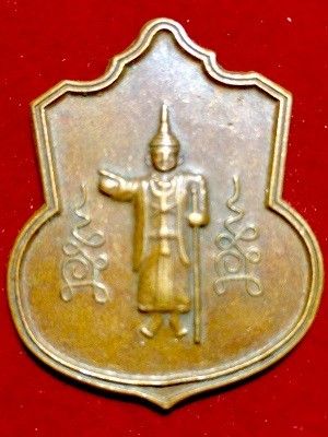 เหรียญพระธาตุหริภุญชัย ประจำปีระกา  เนื้อทองแดง  จ.ลำพูน