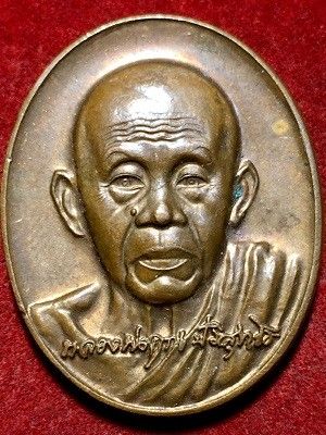 เหรียญลายเซนต์หลวงพ่อคูณ อายุครบ๗รอบ๘๔ปี เนื้อทองแดง พ.ศ. ๒๕๔๐  คิงส์ยนต์ สร้างถวาย