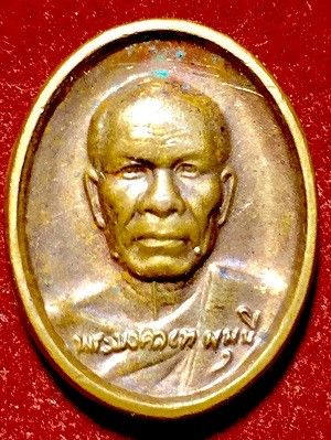 เหรียญเม็ดแตงหลวงพ่อสด วัดปากน้ำ เนื้อทองแดง  สถาปนาเส้นทางปูชนียาจารย์  พ.ศ. ๒๕๔๖