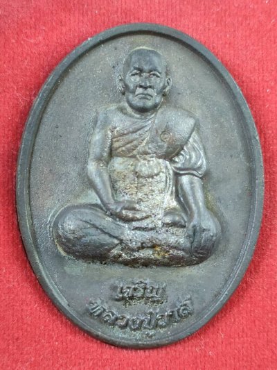 เหรียญหล่อจัมโบ้ รุ่นเจริญเมตตา หลวงปู่วาส วัดสะพานสูง เนื้อนวะ กล่องเดิม #2
