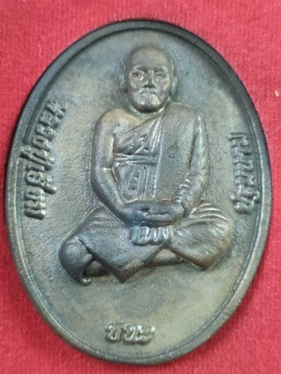 เหรียญหล่อจัมโบ้ รุ่นเจริญเมตตา หลวงปู่เอี่ยม วัดสะพานสูง เนื้อนวะ กล่องเดิม #2