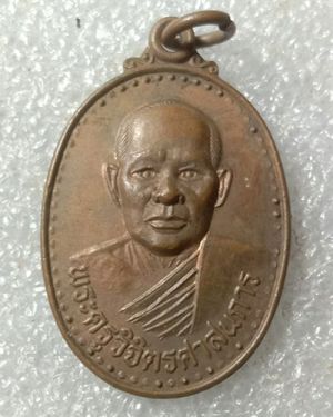 เริ่มต้นที่ 50 บาท เหรียญหลวงปู่ศรี ธมฺมทินโน วัดด้ามพร้า ต.ขามใหญ่ อ.เมือง จ.อุบลฯ