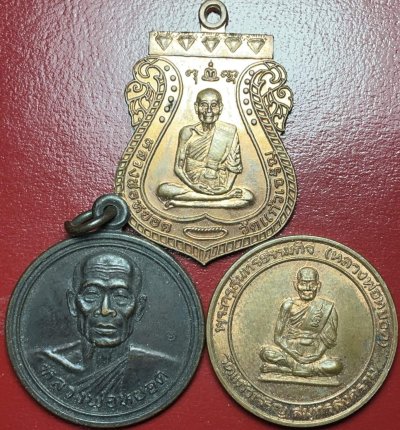 เหรียญหลวงพ่อหยอด 3 เหรียญ